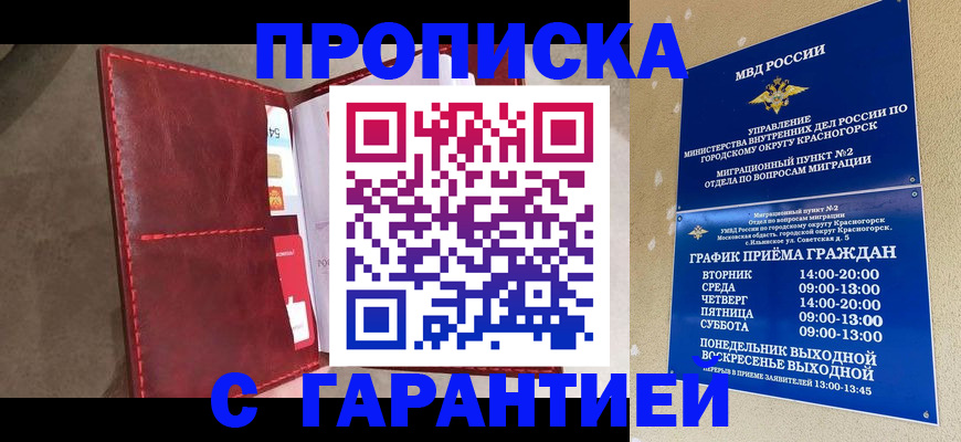 временная прописка в Котельниках