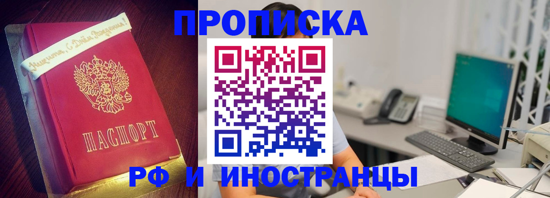 прописка гарантия в Котельниках