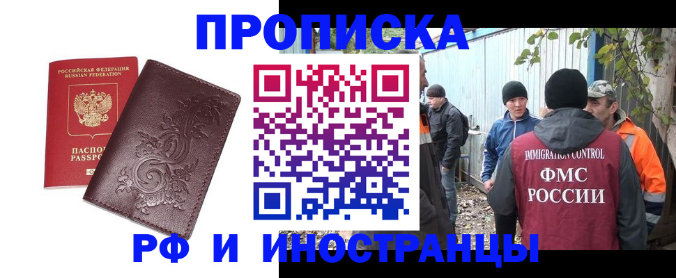 купить прописку в Котельниках