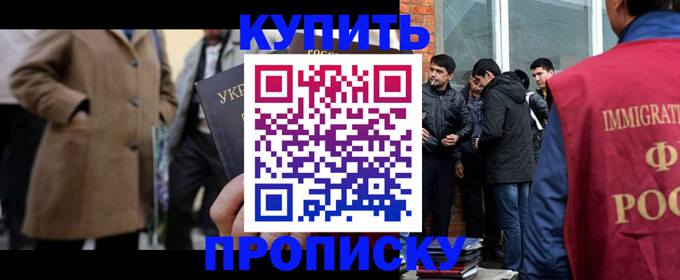 прописка регистрация в Котельниках