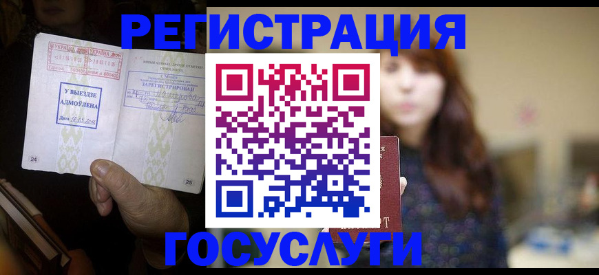 временная регистрация для школы в Котельниках