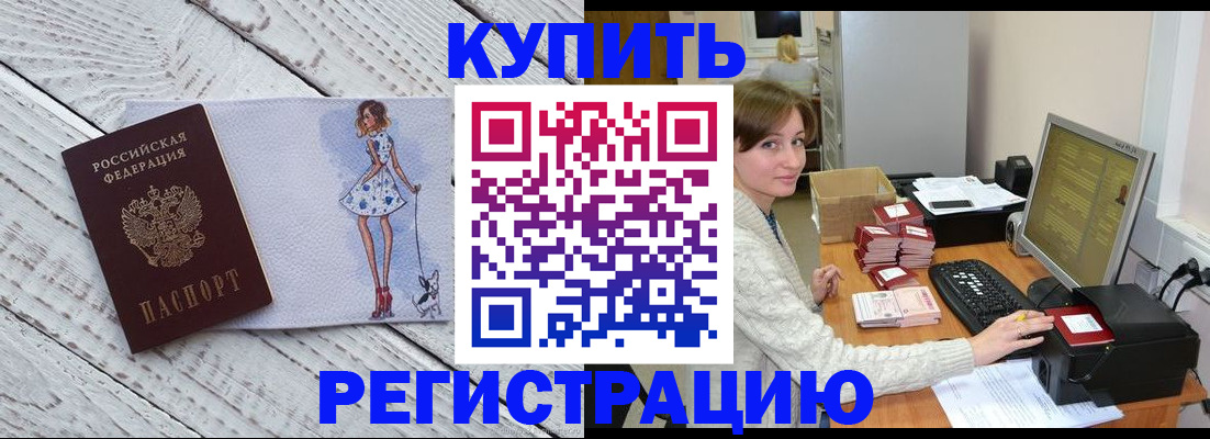 временная регистрация адрес в Котельниках