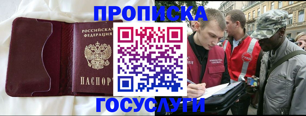 прописка законно в Котельниках