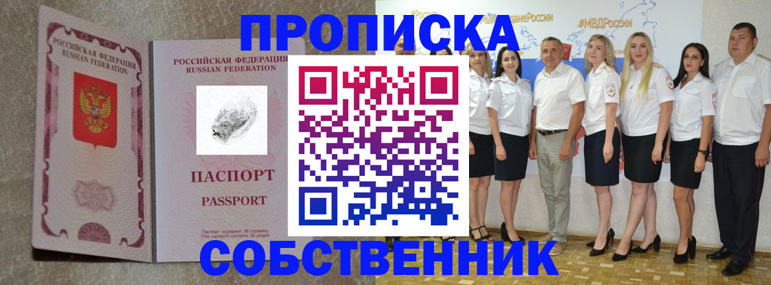 купить прописку в Котельниках